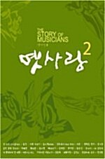 이영훈 옛사랑 2 - The Story Of Musicians (CD+VCD)