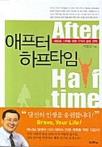[중고] 애프터 하프타임