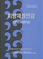 지방재정연감 2006