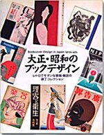 Book Cover Design in Japan 1910-40 (Paperback)