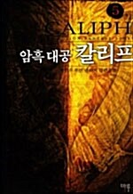 암흑대공 칼리프 5