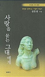 사랑을 묻는 그대에게