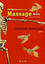 [중고] Massage 마사지