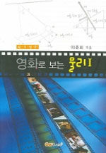영화로 보는 물리. 1: 한국영화