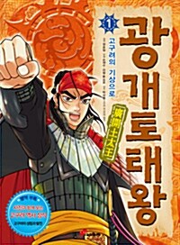 [중고] 광개토태왕 1