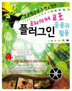 (영상편집의 무한도전!!!) 프리미어 프로 플러그인 응용과 활용