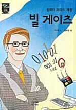 빌 게이츠