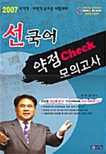 선 국어 약점 Check 모의고사