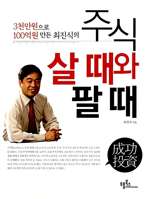 주식 살 때와 팔 때