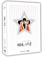 [중고] 미녀는 괴로워 (OST 포함, 3disc) [알라딘 특가]