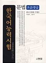 한국어능력시험 문법