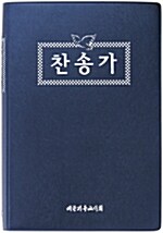 찬송가