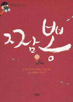 짬뽕 :박상우 단막소설 