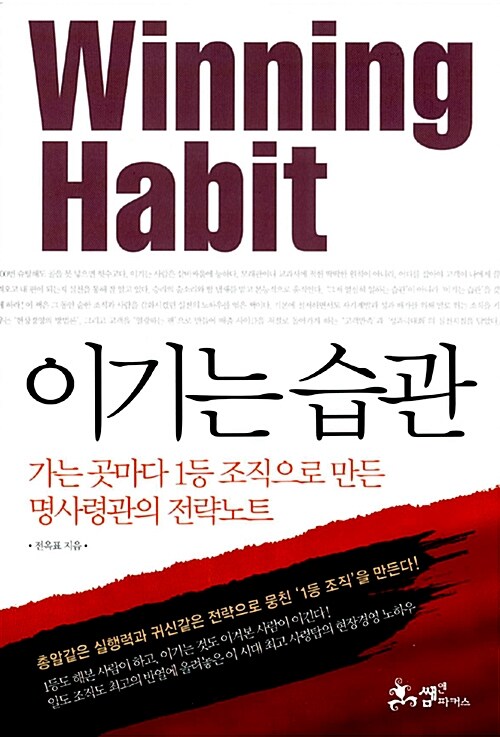 이기는 습관= Winning habit