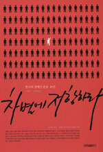 차별에 저항하라:한국의 장애인 운동 20년 : 1987~2006년