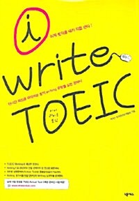 I write TOEIC