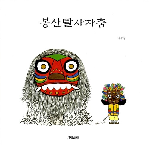 봉산탈사자춤