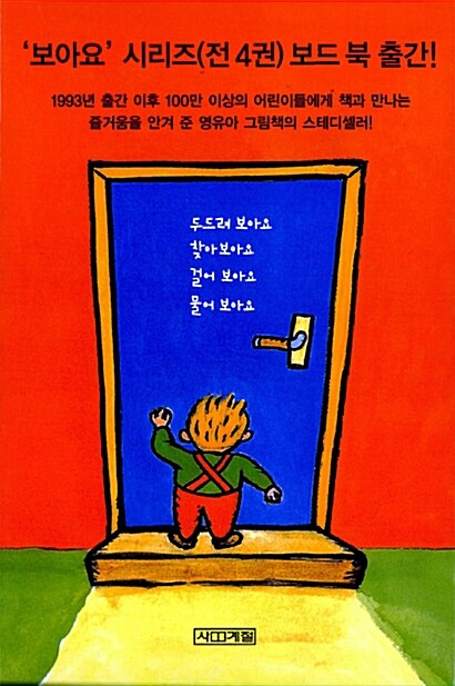 보아요 시리즈 세트 - 전4권