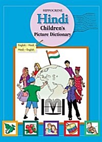 Hindi Childrens Picture Dictionary: English-Hindi/Hindi-English (Paperback)