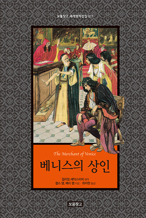 베니스의 상인