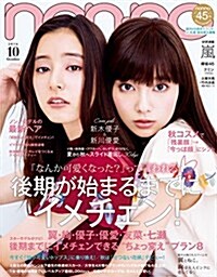 non·no(ノンノ) 2016年 10 月號 [雜誌] (月刊)