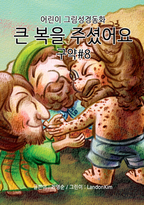 큰 복을 주셨어요