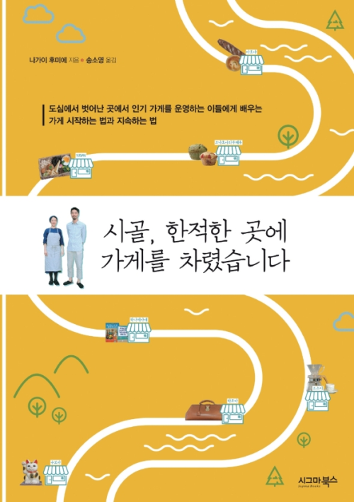 시골, 한적한 곳에 가게를 차렸습니다