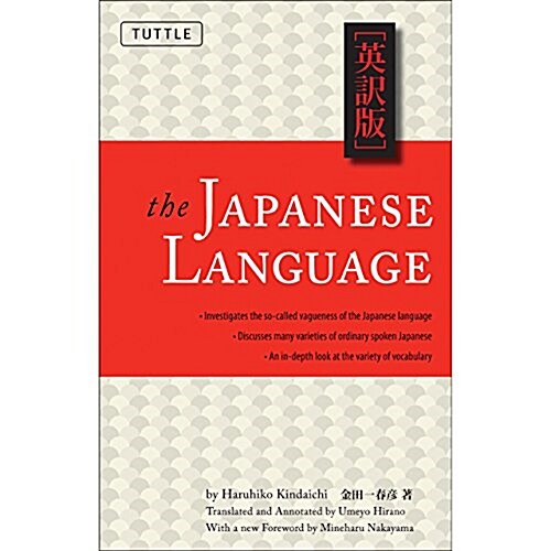 The Japanese Language: Learn the Fascinating History and Evolution of the Language Along with Many Useful Japanese Grammar Points (Paperback)