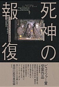 死神の報復(下):レ-ガンとゴルバチョフの軍擴競爭 (單行本)