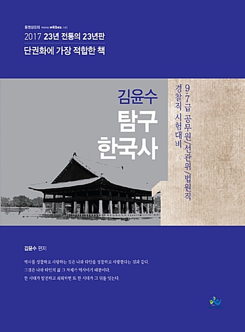 [중고] 2017 김윤수 탐구한국사 - 전2권