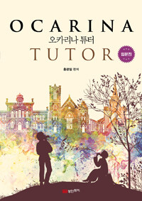 오카리나 튜터 =Ocarina tutor