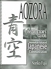Aozora: Instructors Guide (Paperback)