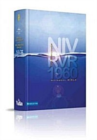 NIV 1960 Bilingual Bible/ RVR 1960 Biblia Bilingue (Hardcover, Bilingual)
