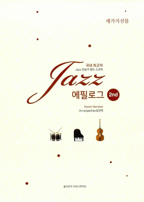 Jazz 에필로그 2nd