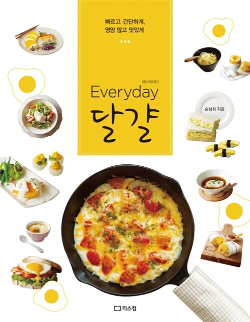 [중고] Everyday 에브리데이 달걀