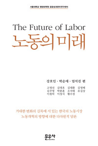 노동의 미래 =The future of labor 