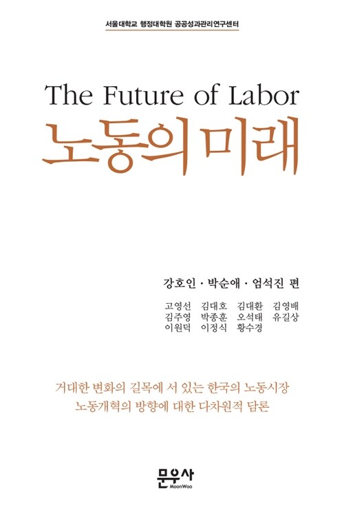 [중고] 노동의 미래