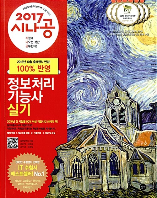 [중고] 2017 시나공 정보처리기능사 실기 + 기출문제집 - 전2권