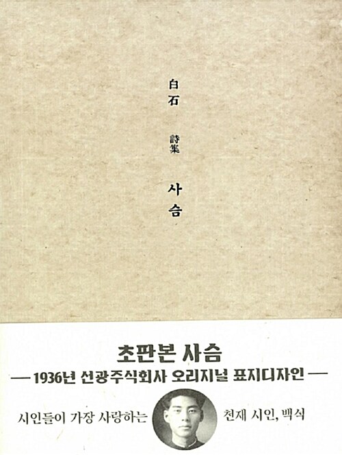 [중고] 초판본 사슴 (미니북)