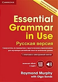 Essential Grammar in Use Book with Answers and Interactive eBook Russian Edition (Package, 4 Rev ed)