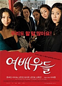 [중고] 여배우들 (1disc)