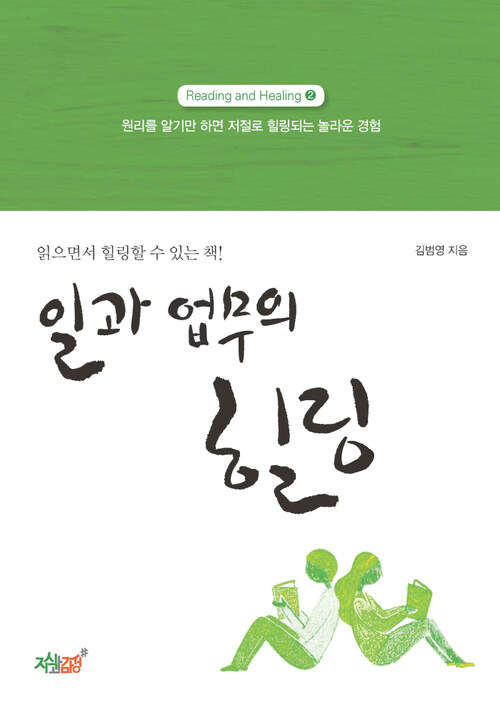 일과 업무의 힐링 커버