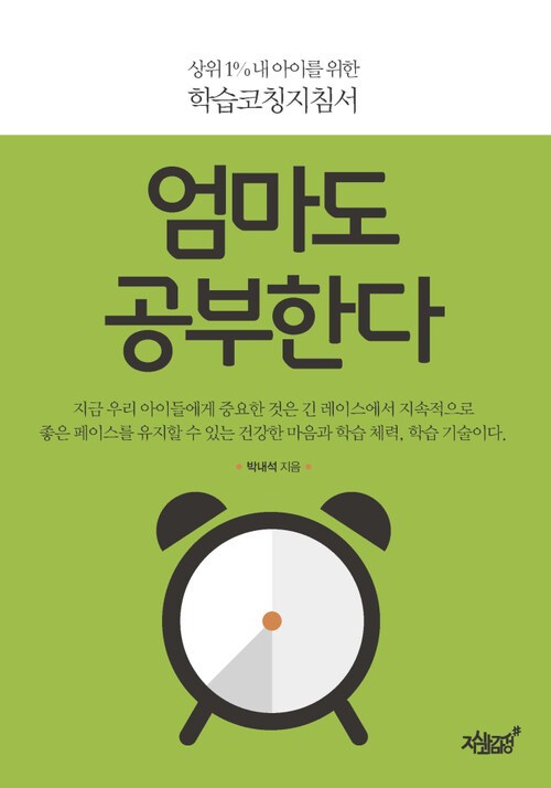 엄마도 공부한다 커버