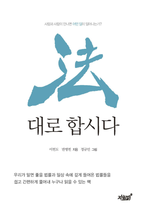 법대로 합시다