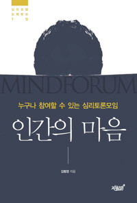 인간의 마음 커버