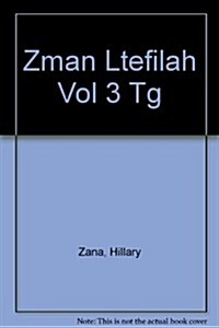 ZMan lTefilah Volume 3 - Teachers Guide (Paperback)