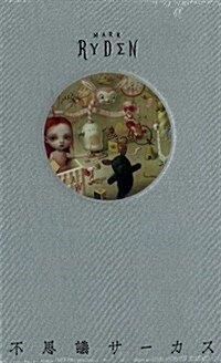 Fushigi Circus (Hardcover, 3)