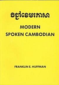 Modern Spoken Cambodian (Paperback)