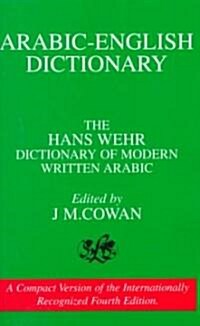 [중고] A Dictionary of Modern Written Arabic (Arabic-English) (Paperback, 4)