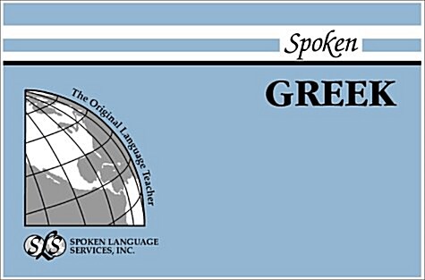 Spoken Greek: Book I, Unit 1-12 [With 1] (Paperback)